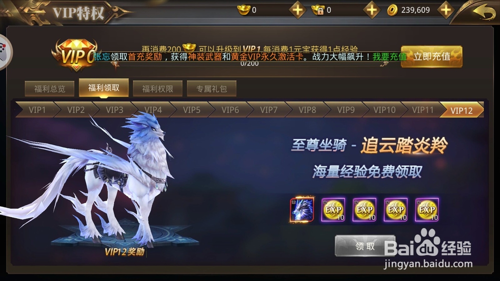 易水寒如何领取vip中的游戏道具与福利