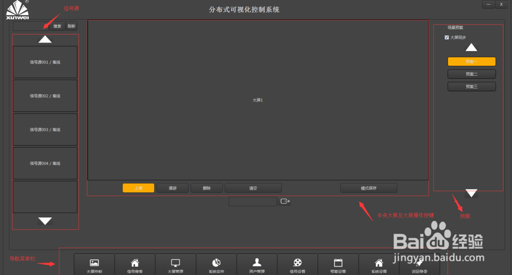 讯维分布式系统的操作方法