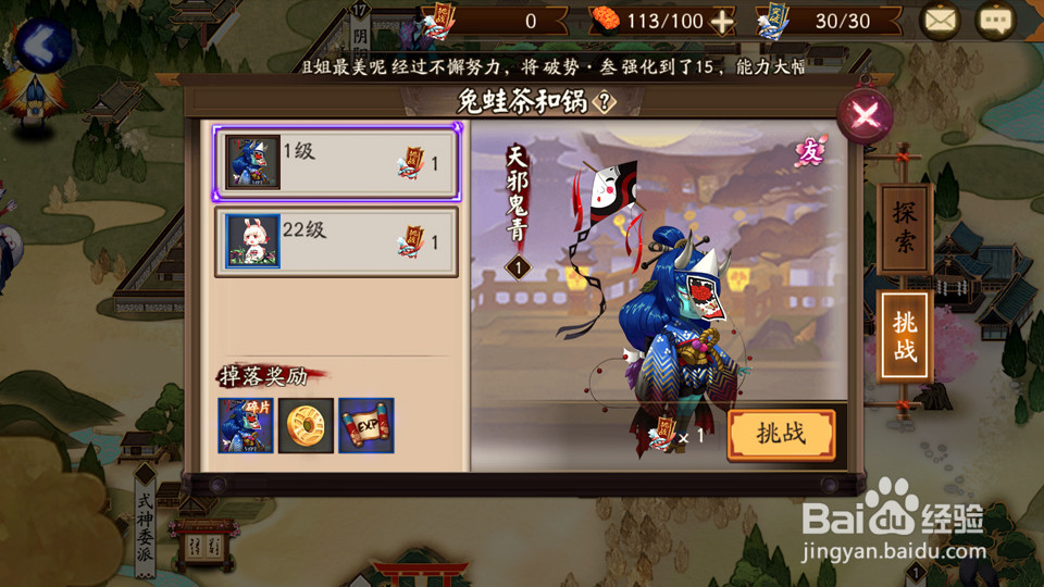 手游《阴阳师》中悬赏封印的隐藏线索玩法（二）