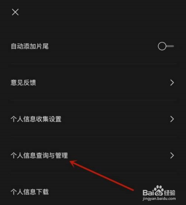 剪映如何查看粉丝列表?