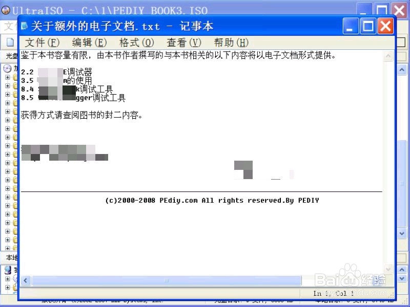 怎么打开和使用iso格式文件
