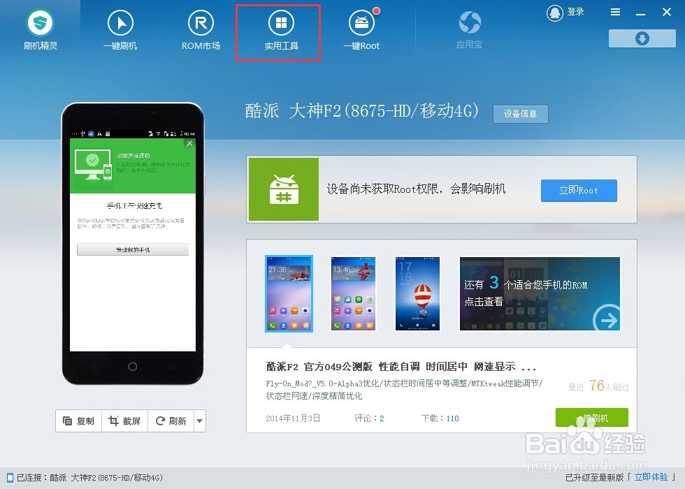 酷派大神f2如何进入recovery模式