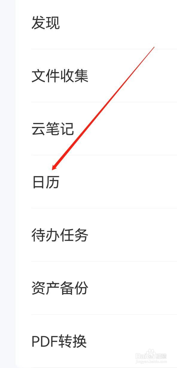139邮箱怎样查找日历