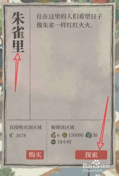 江南百景图朱雀里怎么解锁