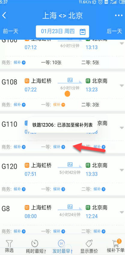 春运网络候补购票怎么买
