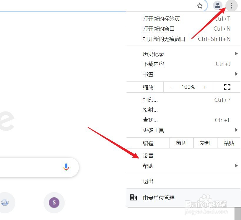 Chrome如何设置阻止弹出式窗口