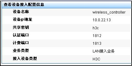 H3C无线板与IMC的UAM配合实现portal认证的配置