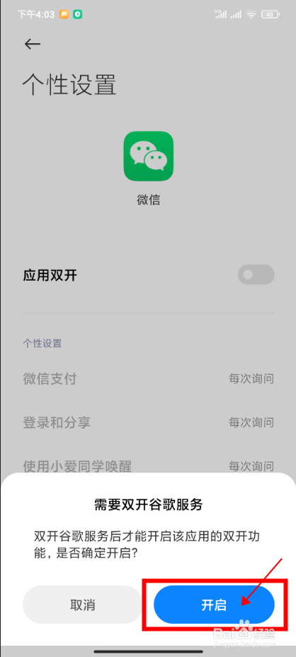 【红米手机】怎样登录两个微信账号