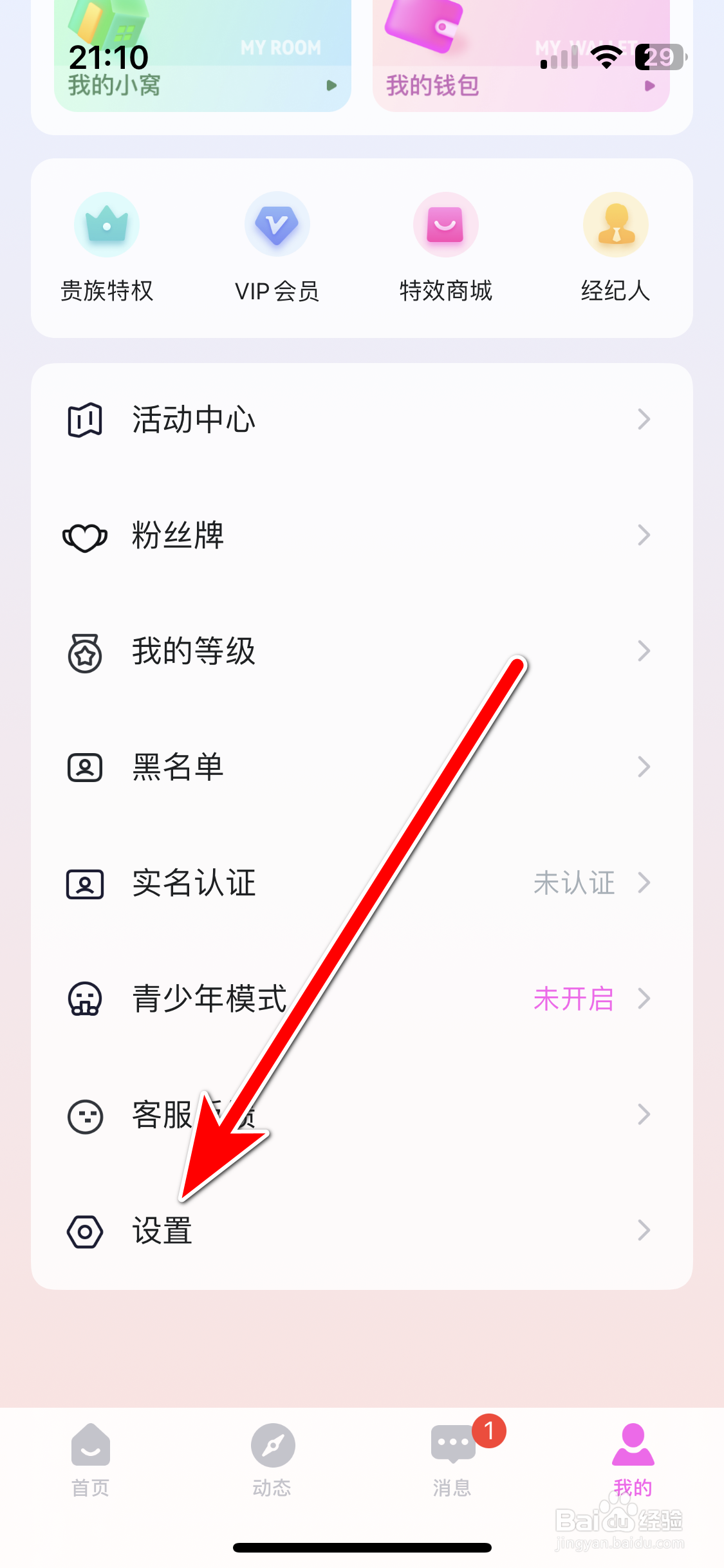 豚豚语音如何退出登录当前账号