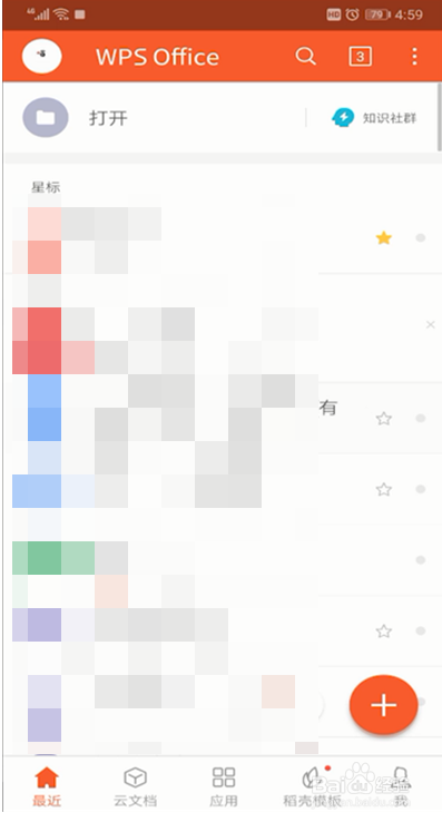 wps发送文件的操作