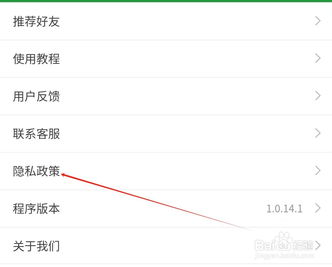 木木秒杀助手如何查看隐私政策