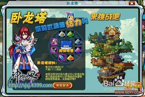《神将世界》卧龙塔10层攻略