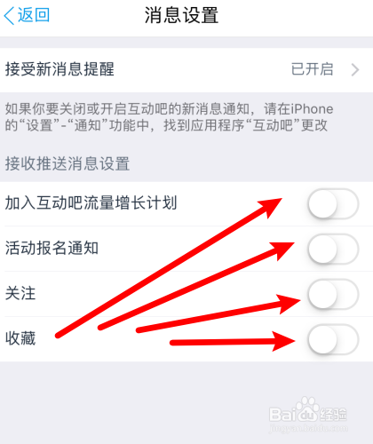 互动吧app怎么关闭消息通知