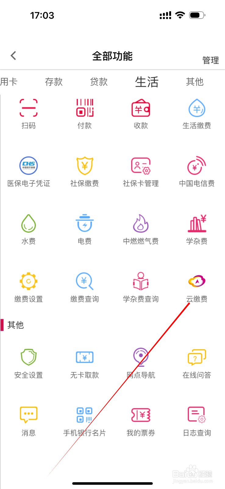 湖北银行如何查看云缴费