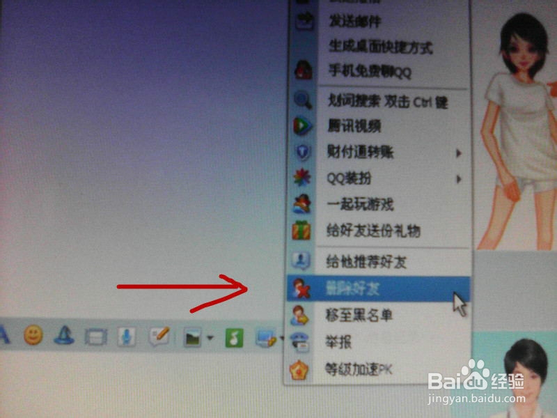 如何删掉qq好友