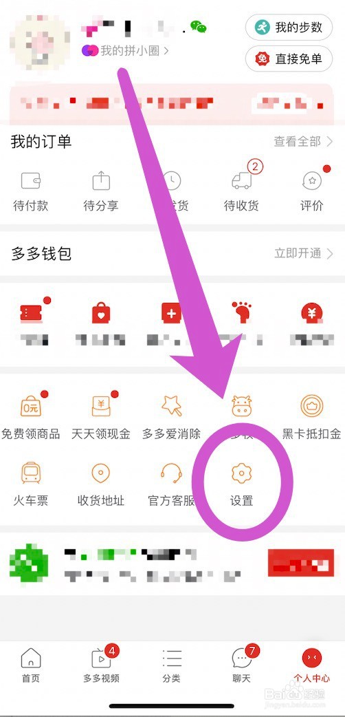 拼多多振动提醒的设置方法