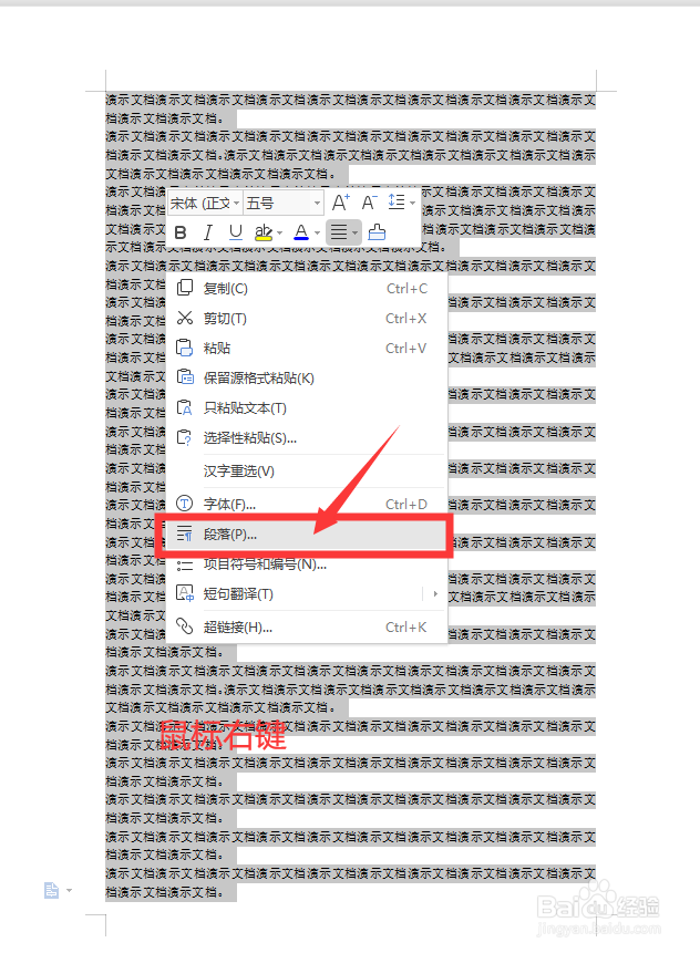 wps怎么设置段落首行缩进