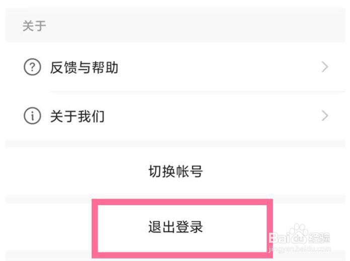 快手如何退出当前账号登录