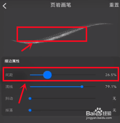 procreate如何调整画笔间距？