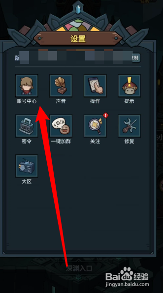 提灯与地下城在哪里可以退出当前账号