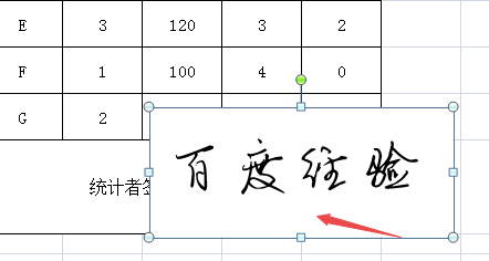 如何在Excel表格里面插入手写签名