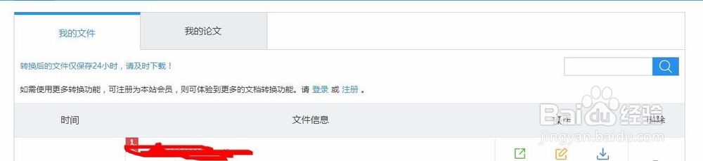 pdf如何转换成word可编辑文字