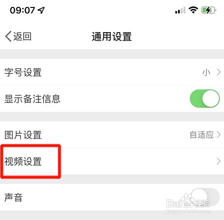 苹果手机如何开启微博后台播放功能