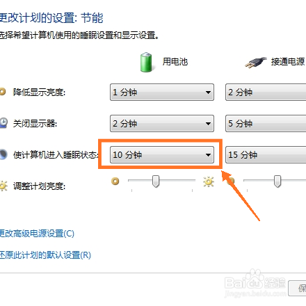如何调节电脑屏幕亮度以及休眠时间