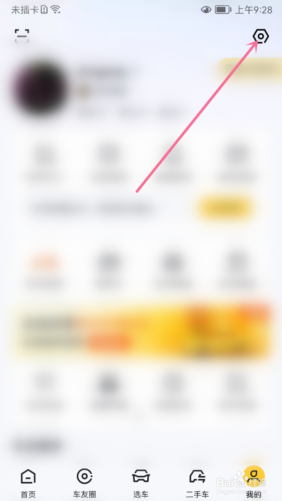 懂车帝怎么关闭推送通知