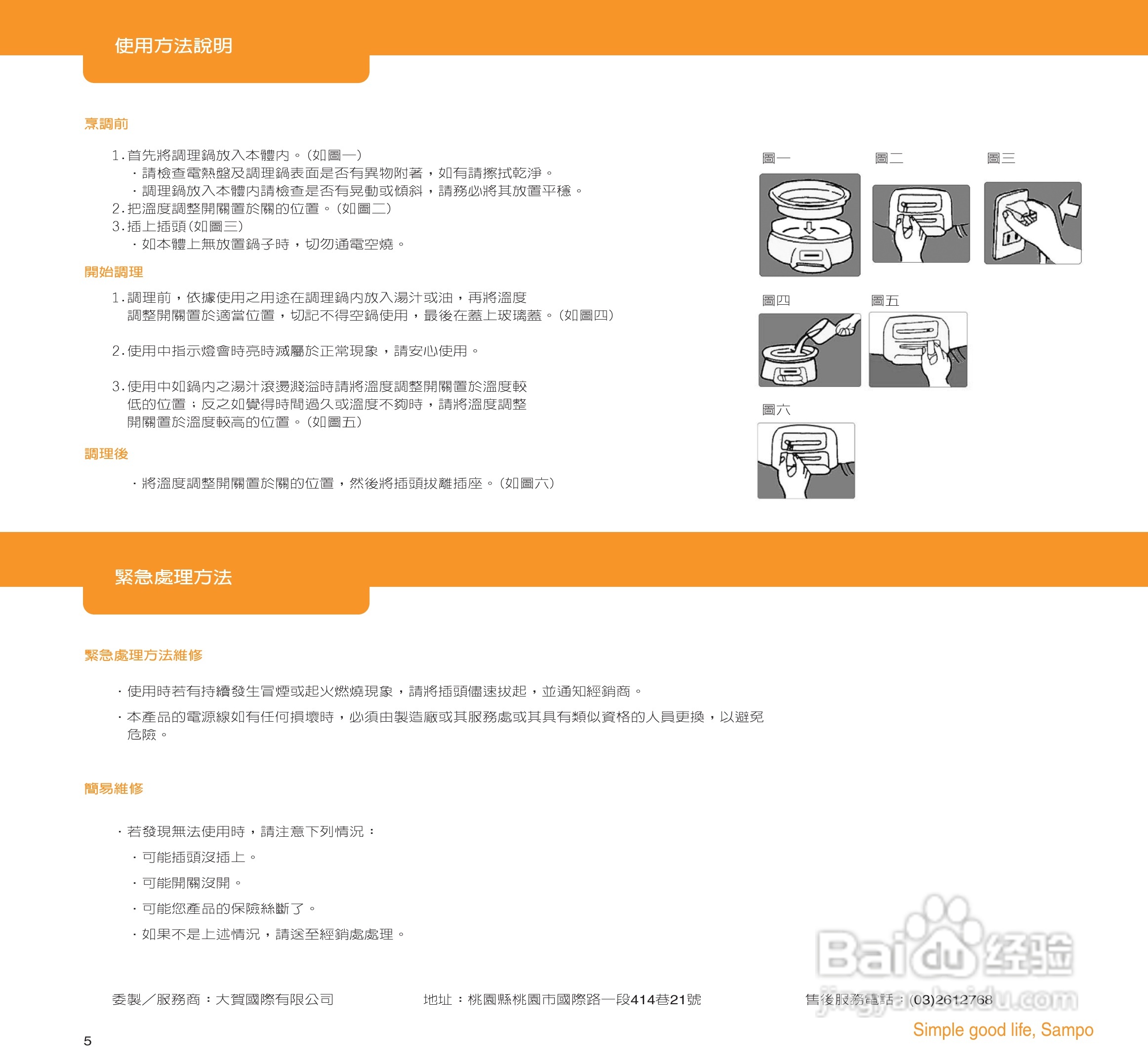 声宝TQ-G9051CL型料理锅说明书