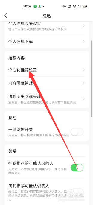 今日头条怎么关闭搜索记录个性化推荐