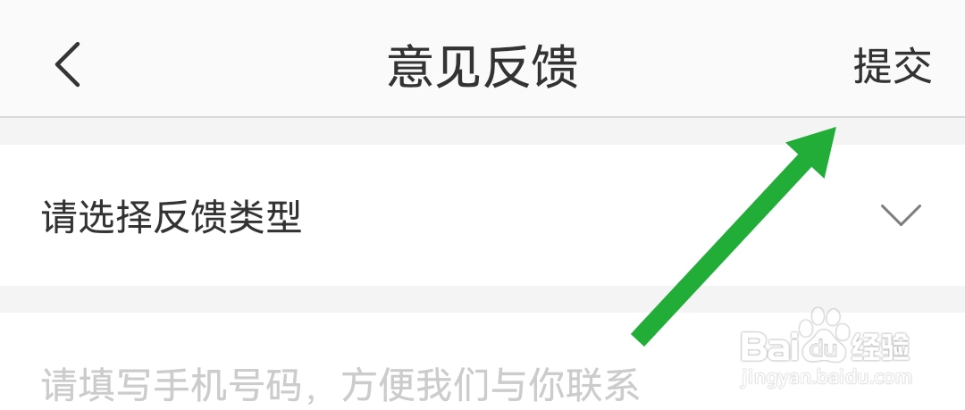 怎样反馈网易严选软件的意见