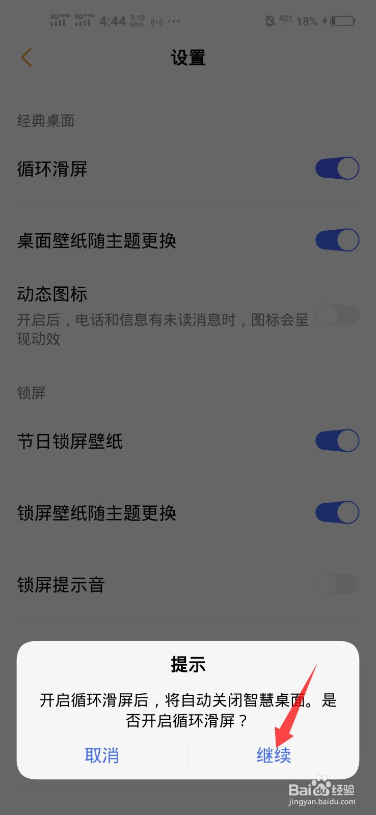 vivo手机怎么设置经典桌面