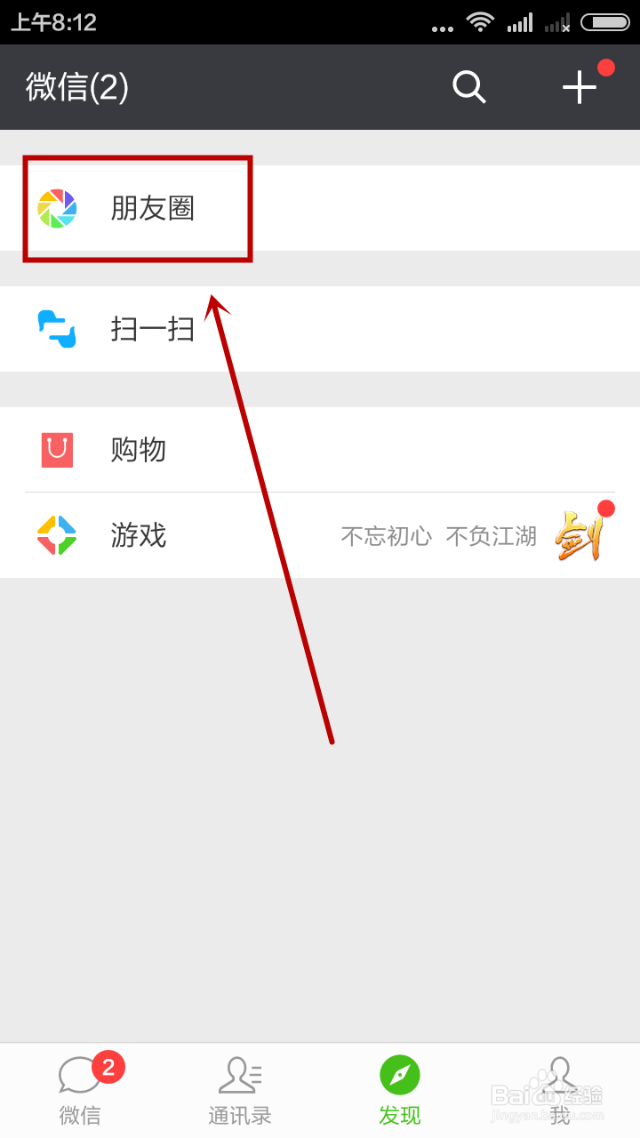 怎样更换微信相册封面？