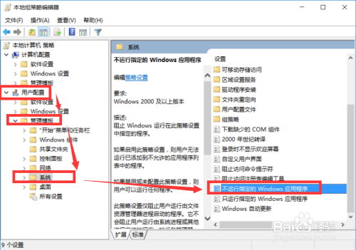 局域网电脑设置禁止程序运行 限制运行特定程序