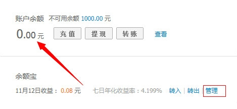 怎么查看淘宝余额(支付宝余额)