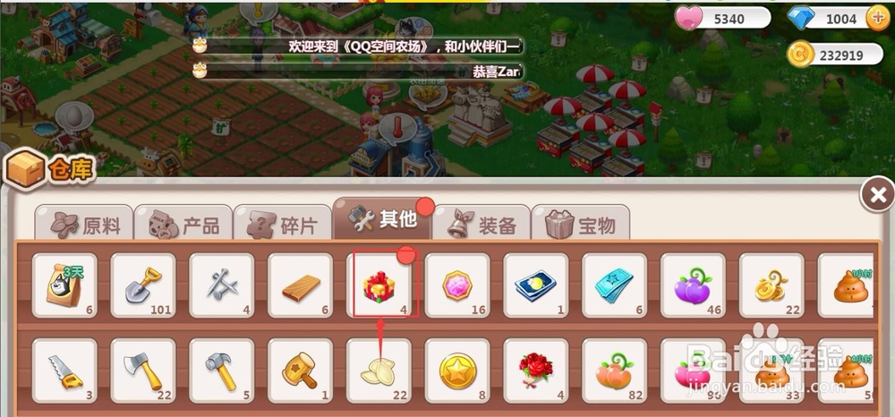 QQ空间农场中怎样领取道具直升黑土地