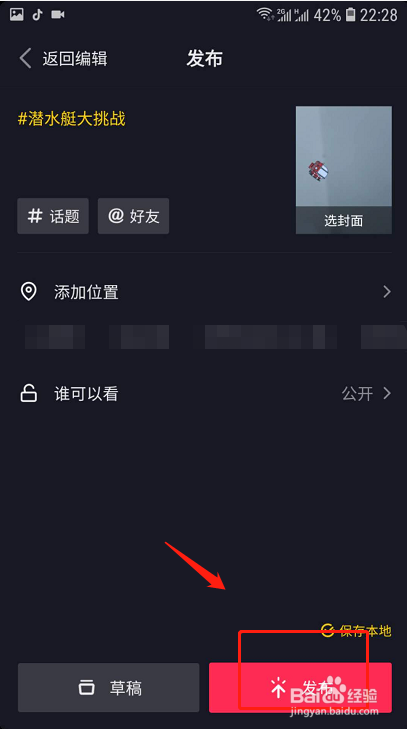抖音潜水艇游戏短视频在哪拍？
