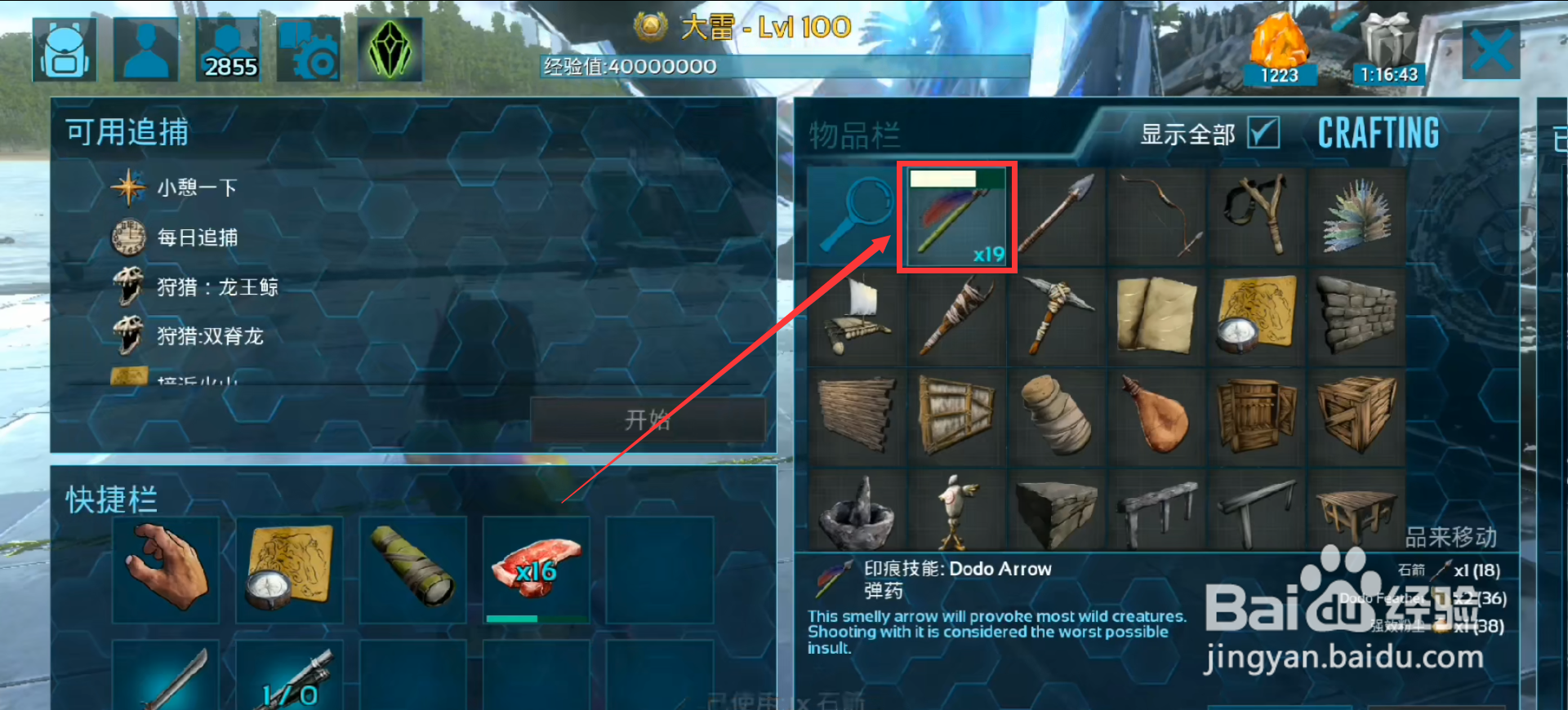 方舟毒箭怎么做