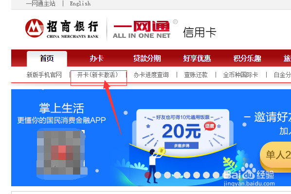 招商银行储蓄卡网上激活步骤