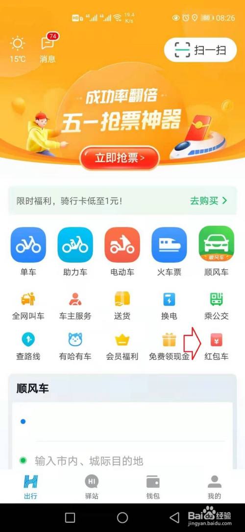 哈啰单车怎样获得现金红包?