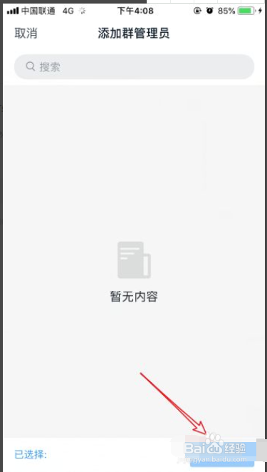 钉钉群怎么添加管理员