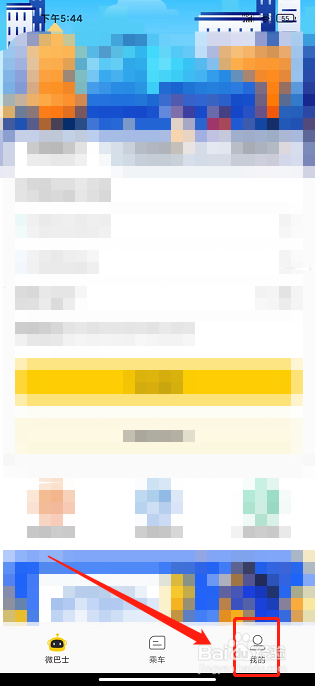 微巴士app怎样添加出行人信息