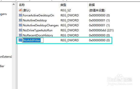 win10如何通过注册表禁止打印功能