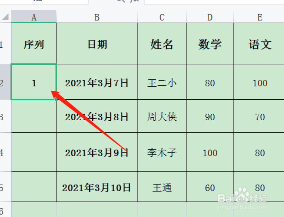 表格序列号快速生成