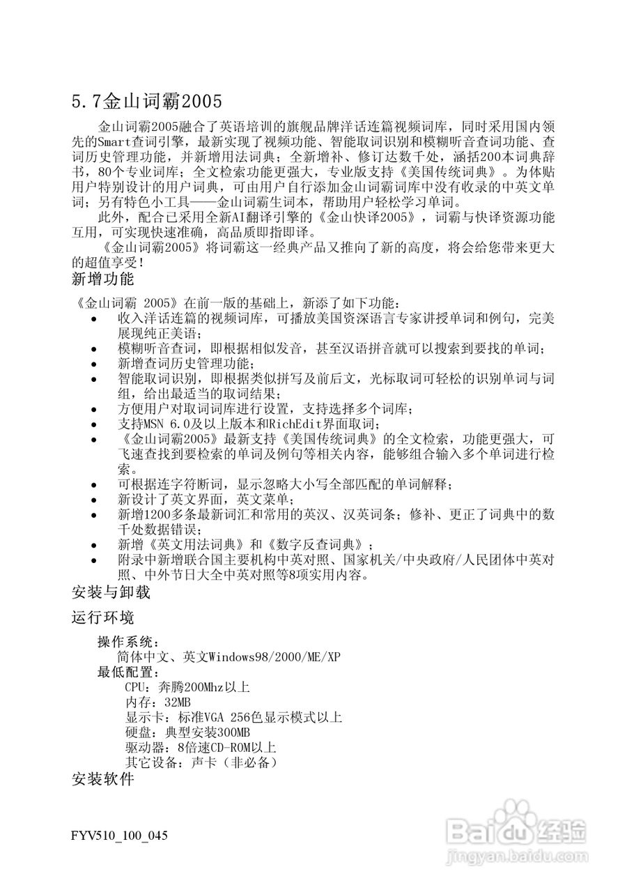 方正飞越V510系列机型使用说明书:[5]