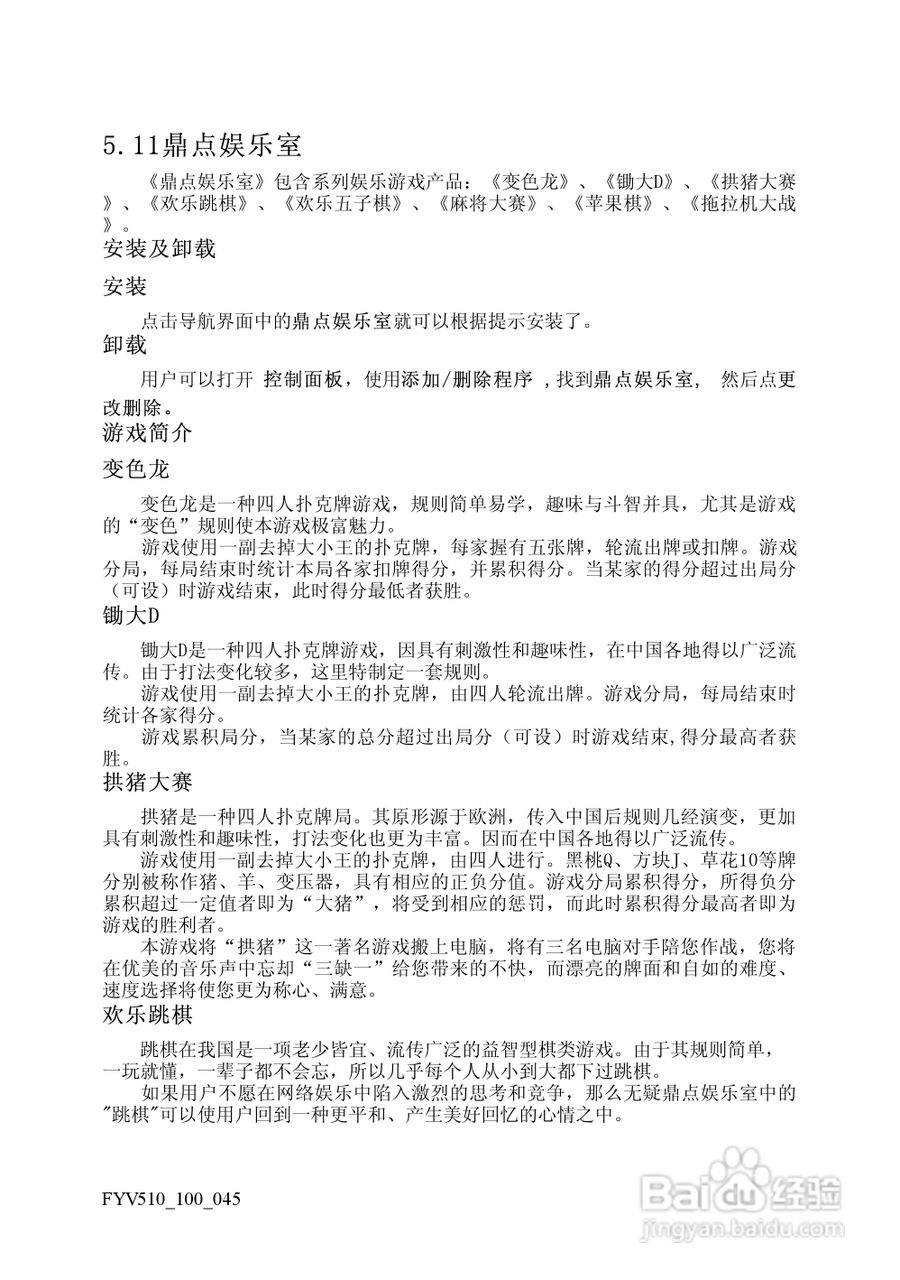 方正飞越V510系列机型使用说明书:[7]