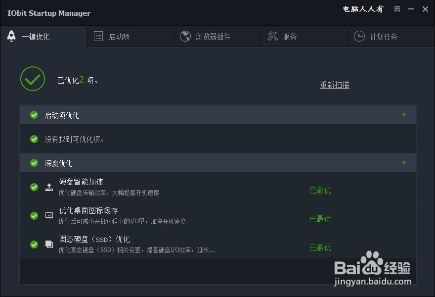 如何使用Advanced SystemCare优化启动项