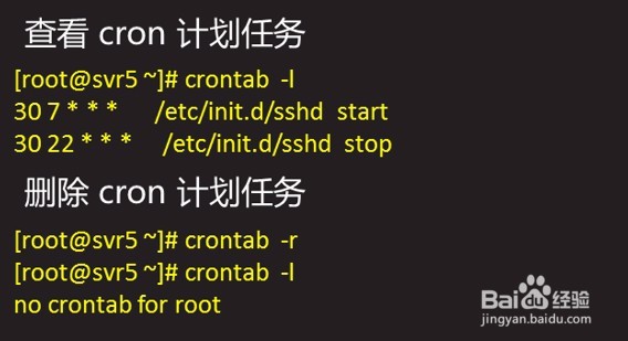 Linux计划任务详解