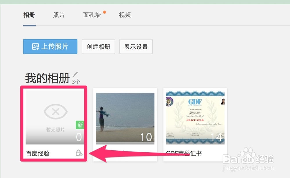 QQ全知道：[32]QQ空间如何创建私密相册